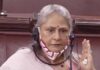 जया बच्चन (Jaya Bachchan)